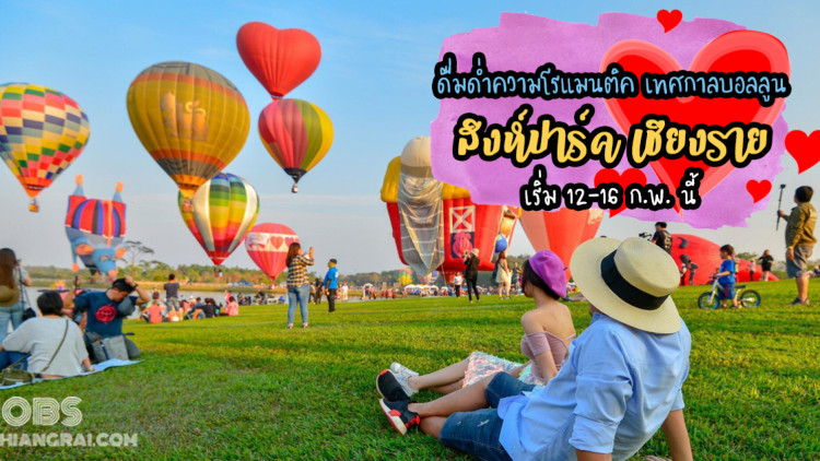 เทศกาลบอลลูน Singha Park ChiangRai International Balloon Fiesta 2020